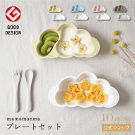 【10mois 公式】mamamanma(マママンマ) プレートセット ピンク・フレンチバニラ・ブルー・トープ / 10moi…