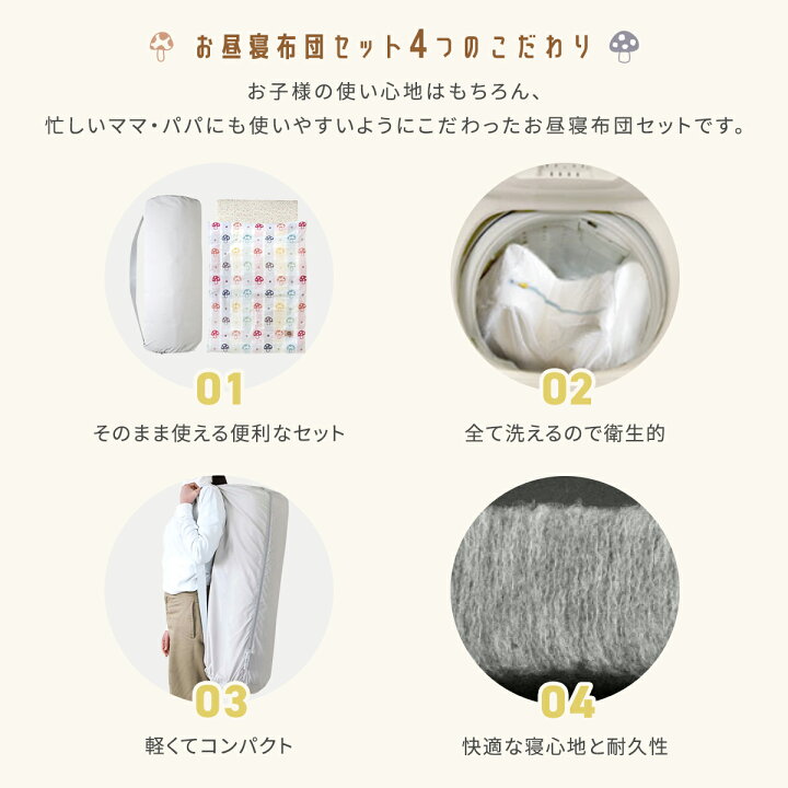 楽天市場】【10mois 公式】シャンピニオン お昼寝布団セット 筒型 