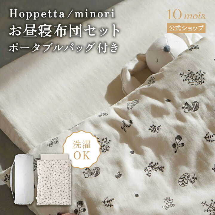楽天市場】【公式】お昼寝布団セット minori 筒形バッグ付き  