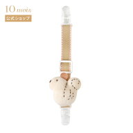 【10mois 公式】Hoppetta ホッペッタ ぬいぐるみつきマルチクリップ りす[日本製 マルチホルダー 落下防…