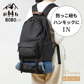 【10mois 公式】BOBO ボボ &go(アンドゴー）メッシュハンモック付き マザーズリュック ブラック [軽量 大容量 マザーズバッグ 撥水 送料無料]