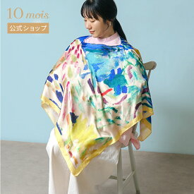 ナーシングスカーフ コリウールの風景 / マティス × 10mois[赤ちゃん ベビー 授乳ケープ スカーフ ワイヤー入り 洗える 送料無料 ギフト 出産祝い 女の子 男の子 アンリ・マティス アート 芸術 美術館 モード]