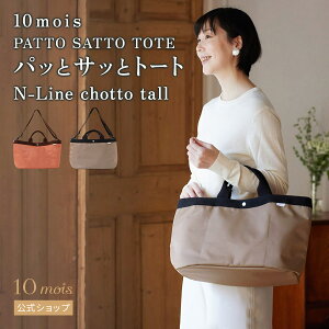 Si|Cg5{I420:00`111:59 y10mois z10mois fB PATTO SATTO TOTE pbƃTbƃg[g N-Line chotto tall R[E~NeB[ [3way H xr[J[t { }U[Yo