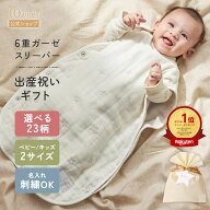 【10mois 公式】 6重ガーゼスリーパー ベビー・キッズ [名入れ可能 日本製 出産祝い 新生児 0歳 1歳 2歳 …