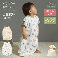 【10mois 公式】bambooスリーパーベビー・キッズ / 10mois [ディモワ スリーピングベスト 寝冷え 夏 ベビ…