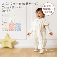 ★全商品ポイント5倍！14日16:00-17日09:59★【10mois 公式】2wayスリーパー 袖付き ふくふくガーゼ(6重…