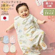 【10mois 公式】3重ガーゼスリーパー ベビー・キッズ[日本製 スリーピングベスト ギフト 寝冷え 春夏 赤…