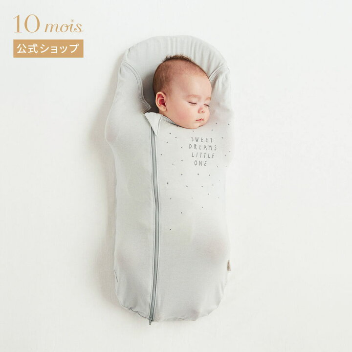 楽天市場 公式 10mois ディモワたまごマットおくるみ Sleep グレー モロー反射対策 背中スイッチ対策 ベビー寝具 新生児 セルフねんね ベビー布団 10mois公式ショップ楽天市場店