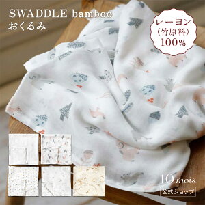 y10mois zXhou[(SWADDLE bamboo) [ oYj Mtg Ԃ xr[  悯Jo[ މ@]