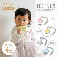 ★ポイント5倍！4日20:00〜11日1:59★ 【10mois 公式】TEETHER(歯がため)ホルダー付き ブルー・グレー・…