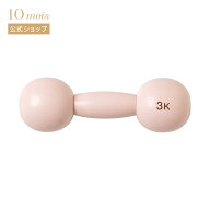 【10mois 公式】10mois ディモワ 3K ダンベルベル ピンク [出産祝い ベビーギフト 赤ちゃん がらがら お…
