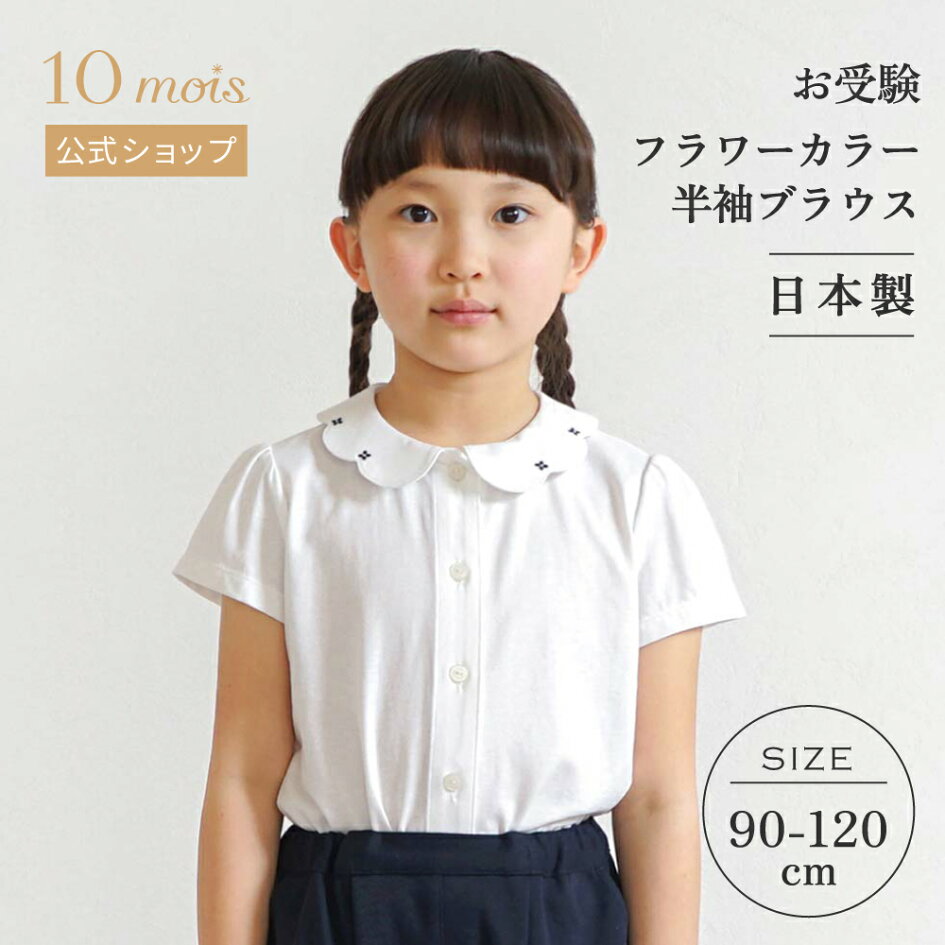 楽天市場 | 10mois公式ショップ楽天市場店 - ディモワのお受験服