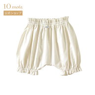 【10mois 公式】10mois ディモワ コーデュロイたっぷりブルマ ホワイト 70-90cm [出産祝い ギフト 赤ちゃ…