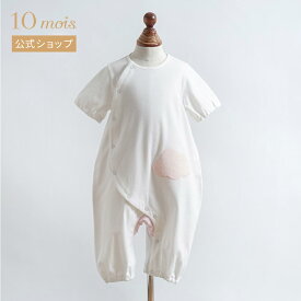【公式】オーガニックコットン cloudロンパース　ホワイト　70cm・80cm / 10mois(ディモワ)[出産祝い 赤ちゃん ベビー 女の子]