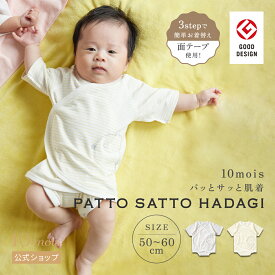 ★最大300円OFFクーポン 24日20:00~27日9:59★ 【公式】PATTO SATTO HADAGI 50-60cm / Hoppetta くま×イエロー・うさぎ×ピンク[日本製 ベビー肌着 新生児 赤ちゃん 出産準備 コットン100％ ボーダー]