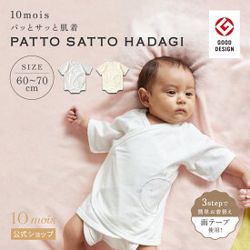 【公式】PATTO SATTO HADAGI 60-70cm / Hoppetta くま×イエロー・うさぎ×ピンク[日本製 ベビー肌着 新生児 赤ちゃん 出産準備 コットン100％ ボーダー]