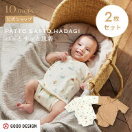 【予約】【10mois 公式】★★PATTO SATTO HADAGI 2枚セット キャラメル 50-60cm・60-70cm[ベビー肌着 新…