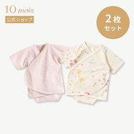 【10mois 公式】PATTO SATTO HADAGI 50-60cm 2点セット 女の子（ピンク・アメザイク）/ 10mois ディモワ[…