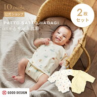 【10mois 公式】PATTO SATTO HADAGI 2枚セット フレンチバニラ 50-60cm・60-70cm / 10mois(ディモワ)[ベ…