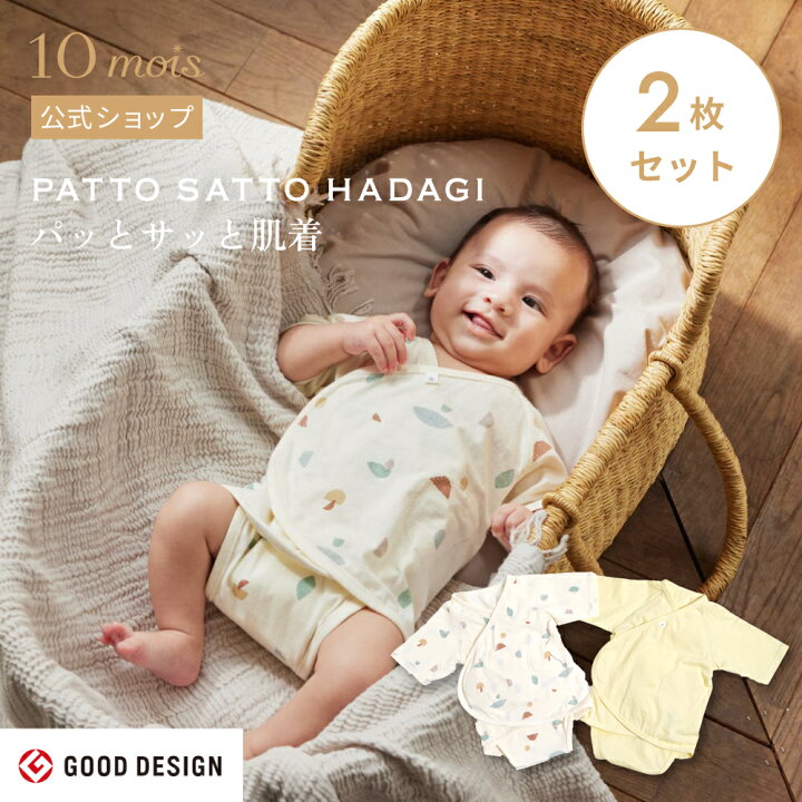 楽天市場】【一部予約】【10mois 公式】PATTO SATTO HADAGI 2枚セット 