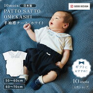 【10mois 公式】PATTO SATTO OMEKASHI（半袖チーフ） ホワイト 50-60cm・60-70cm / 10mois[出産祝い ベビ…