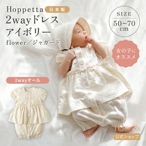 �y10mois �����z2way�h���X(2way�I�[��)�A�C�{���[ 50-70cm flower �W���K�[�h/ Hoppetta �z�b�y�b�^[���{�� �o�Y�j�� �c�[�E�F�C�I�[�� ���̎q �Z�����j�[�h���X �މ@�� �z�b�y�b�^ �x�r�[ �Ԃ���� ��