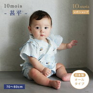 【今季分完売】【10mois 公式】じんべい オール スカイブルー 70〜80cm / 10mois[出産祝い ギフト 赤ちゃ…