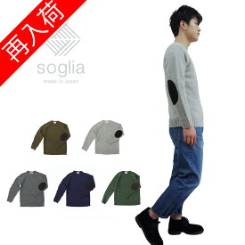 【Soglia】ソリア ラドナーセーター Soglia LANDNOAH Sweaterランドノアセーター ブレンドウール メンズ LANDNOAH SWEATER 日本製 MADE IN JAPAN