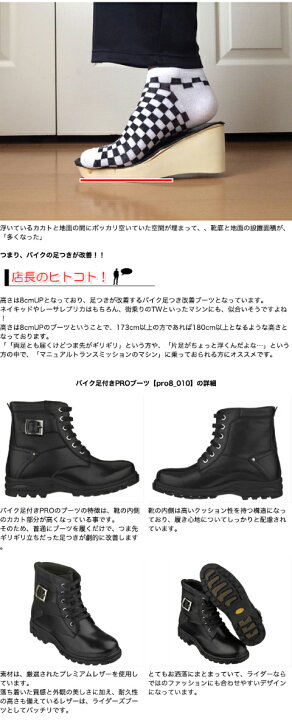 楽天市場】【8cmアップ バイクブーツタイプ】Pro8_010 バイク足つき  