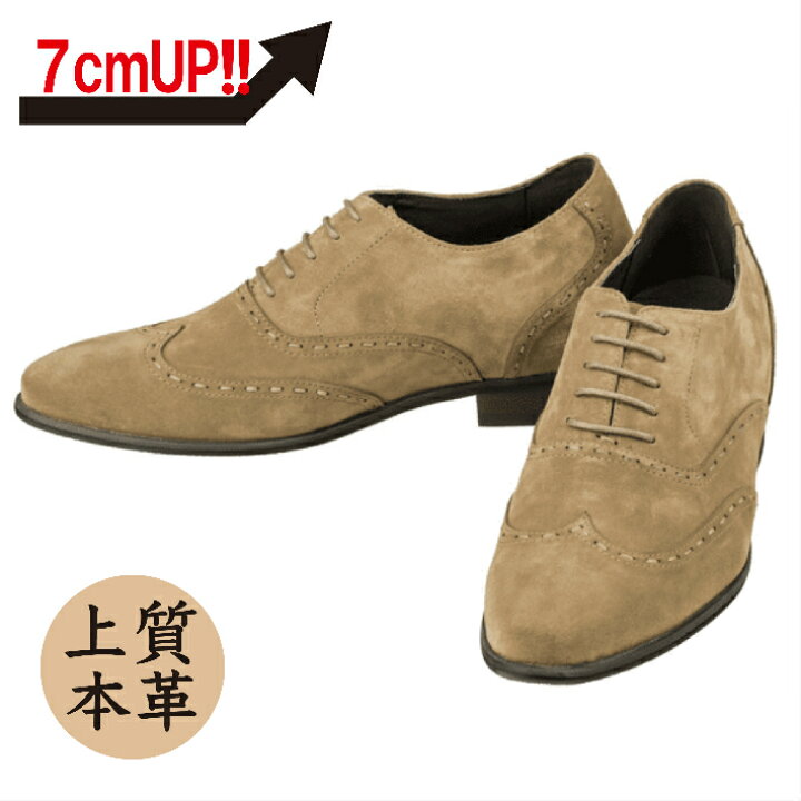 楽天市場 7cmup 7cmup シークレットシューズ 7 Casual 011 カジュアルタイプ おしゃれシューズ スエード 靴 7cm背が高くなるシークレットブーツ シークレット メンズ ベージュ 紐靴タイプ 10ver