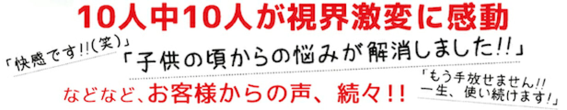 シークレットブーツで視界激変