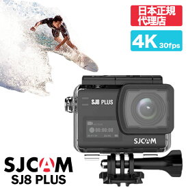 SJCAM Japan【SJ8 PLUS】日本正規代理店　4K録画対応 4K30FPS アクションカメラ 防水30M対応 スキューバー ダイビング ウェアラブルカメラ ジャイロシステム搭載 驚異の手ぶれ補正