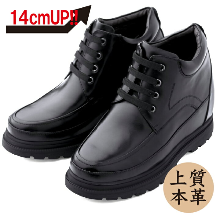 楽天市場 14cmup 14cmup シークレットシューズ 14j Black ブーツタイプ シークレットシューズ 靴 At足つき 本革 14cm背が高くなる シークレットブーツ シークレット メンズ ブラック 黒 紐靴 10ver
