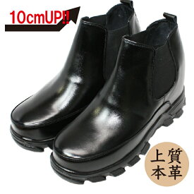 【10cmUP】+10cmUP シークレットシューズ 10_boots_008 靴 本革 10cm身長が高くなる シークレットブーツ シークレット メンズ ブラック スリッポンタイプ
