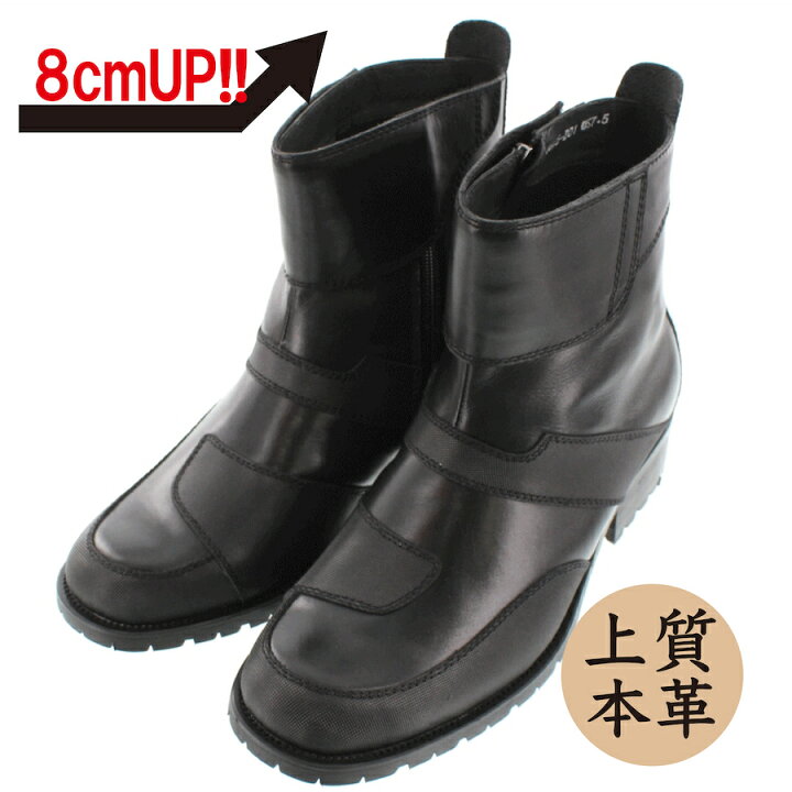 楽天市場】【8cmUP】バイク足つき改善+8cmUP シークレットブーツ  