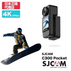 SJCAM Japan【SJCAM C300 Pocket】日本正規代理店 4K録画対応 4K30FPS アクションカメラ スキューバー ダイビング ウェアラブルカメラ ジャイロシステム搭載 驚異の手ぶれ補正