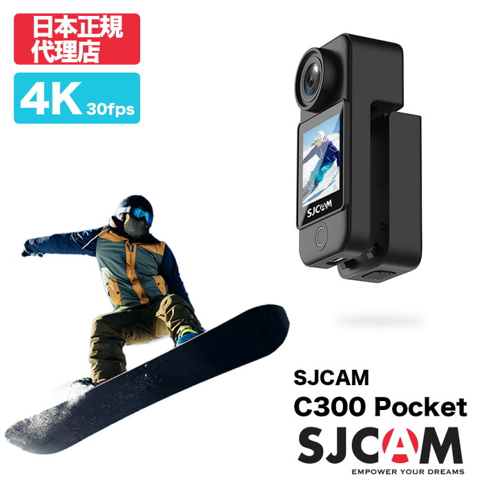 楽天市場】SJCAM Japan【SJCAM C300 Pocket】日本正規代理店 4K録画 