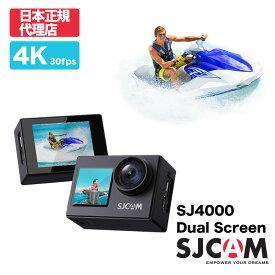 SJCAM Japan【SJ4000 Dual Screen】日本正規代理店　4K録画対応 アクションカメラ 防水30M対応 スキューバー ダイビング ウェアラブルカメラ