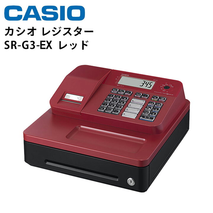 楽天市場】カシオ レジスター SR-G3-EX Bluetoothレジ レッド | レジ 