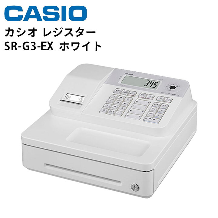 楽天市場】【在庫あり！】 カシオ レジスター SR-G3-EX Bluetoothレジ 