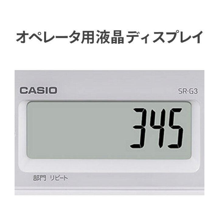 楽天市場】【在庫あり！】 カシオ レジスター SR-G3-EX Bluetoothレジ 