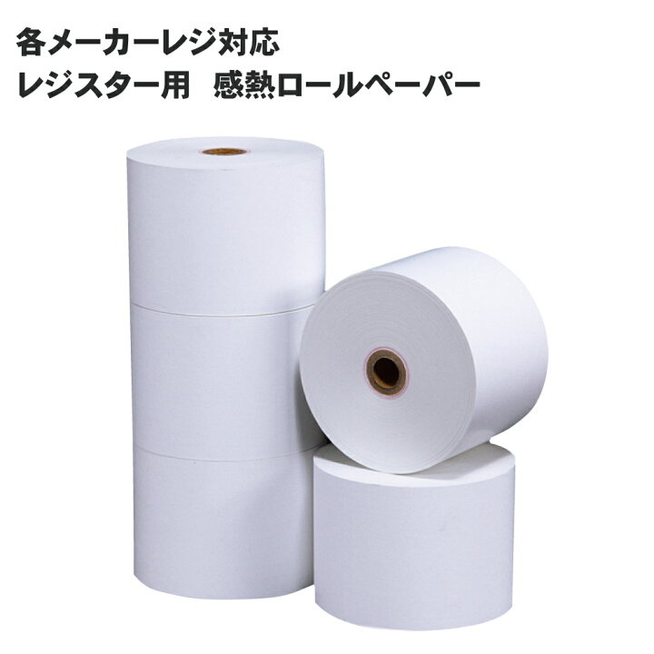 楽天市場 レジスター レシートロール 国産紙 感熱紙 58mm 80mm 30巻 レジ 業務用 本体 キャッシャー キャッシュレジスター 業務 店舗 レジスター レジロール レジペーパー テンポーズ