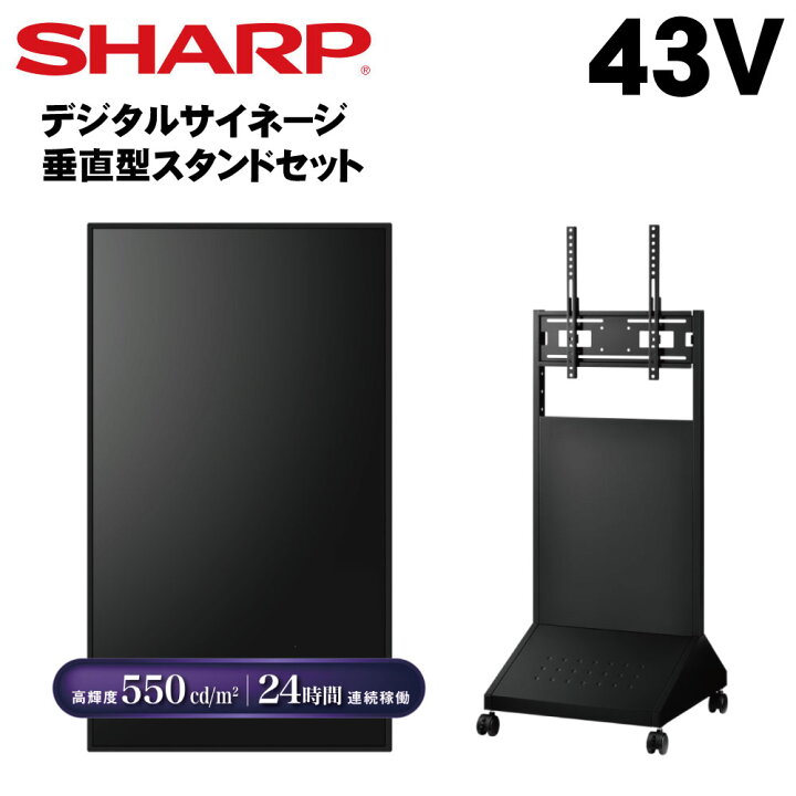 楽天市場】シャープ デジタルサイネージ 43インチ PN-M432 垂直型 