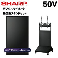シャープ デジタルサイネージ 50インチ PN-M502 垂直型スタンドセット PN-HY501後継モデル | 業務用 電子…