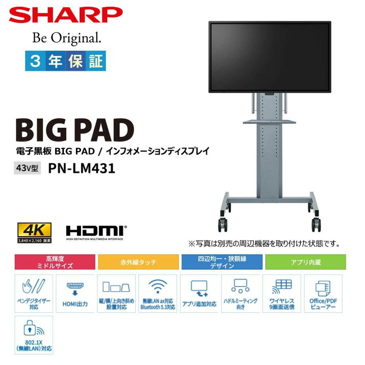楽天市場】シャープ タッチディスプレイ 4K BIG PAD PN-LM431 43インチ 