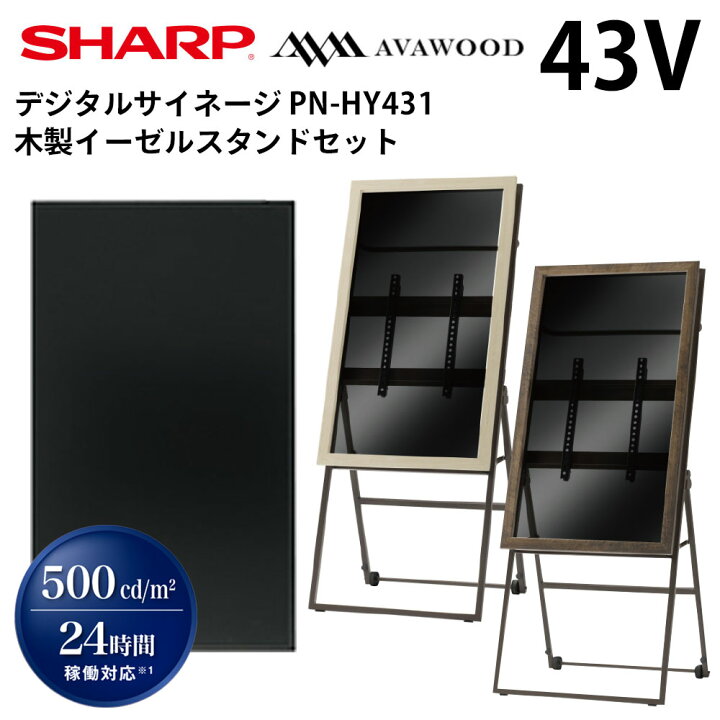 楽天市場】【レビュープレゼント対象】シャープ デジタルサイネージ 43 