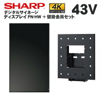 楽天市場】シャープ サイネージ 43インチの通販