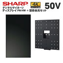 【少量在庫あり！】 シャープ デジタルサイネージ 50インチ PN-HW502 専用壁掛金具セット PN-HW501後継モデル | 業務用 電子看板 ディスプレイ サイネージ 液晶ディスプレイ デジタル 看板 店舗用 液晶パネル モニター 液晶モニター 店舗用品 インフォメーション テンポーズ
