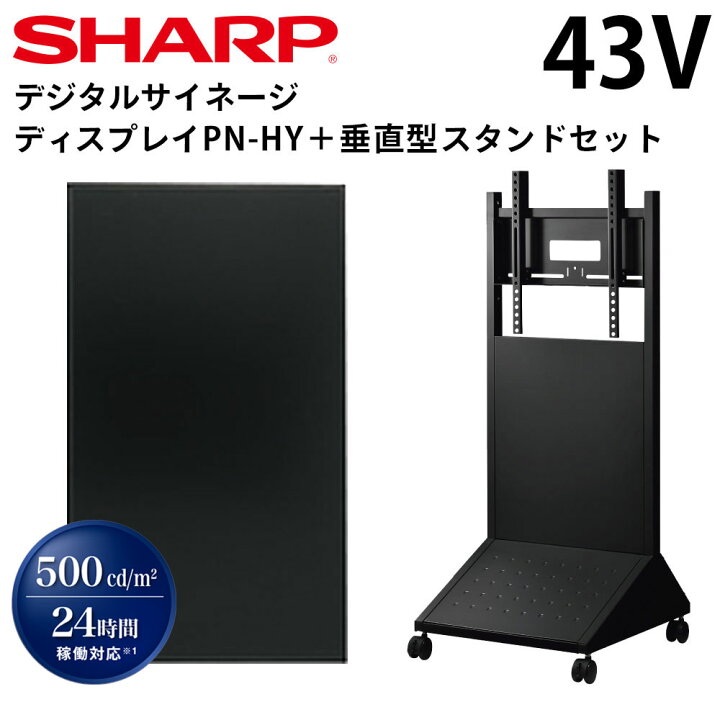 楽天市場】【レビュープレゼント対象】シャープ デジタルサイネージ 43  