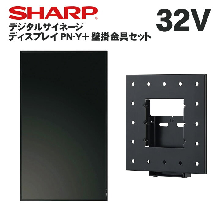 楽天市場】【少量在庫あり】 シャープ デジタルサイネージ 32インチ PN 